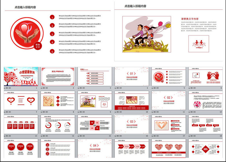 心理健康大学生情绪管理培训讲座PPT模板(图