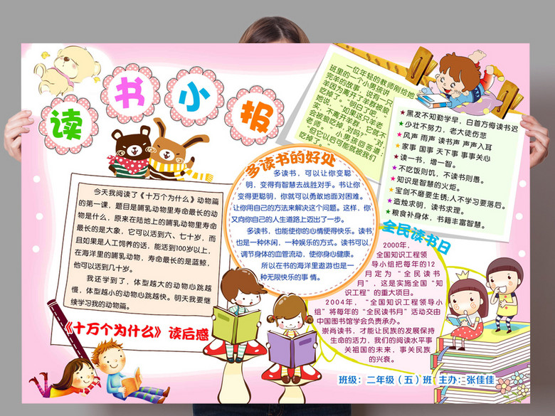 书香世家小学读书手抄报PSD喷绘写真版面(图