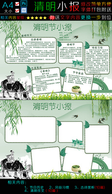 清明节小报踏春古诗手抄报模板图片设计素材_