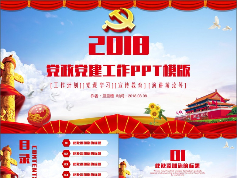 红色精美大气党政党风廉洁建设党员思想汇报党