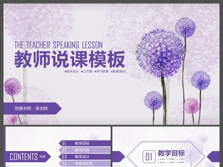 手绘蒲公英教师说课ppt模板下载(图片编号:16