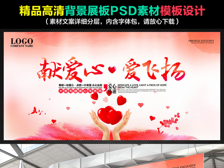 献爱心公益宣传展板(图片编号:16253533)_其他