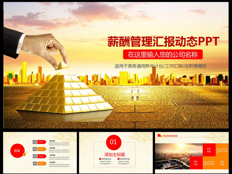 薪酬管理绩效考核财务报告培训动态PPT(图片