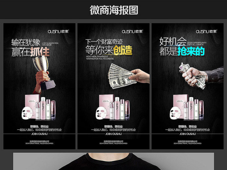 微商化妆品海报微商海报面膜化妆品微商海报(