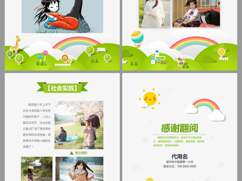 小学升初中入学个人简历word自排版(图片编号