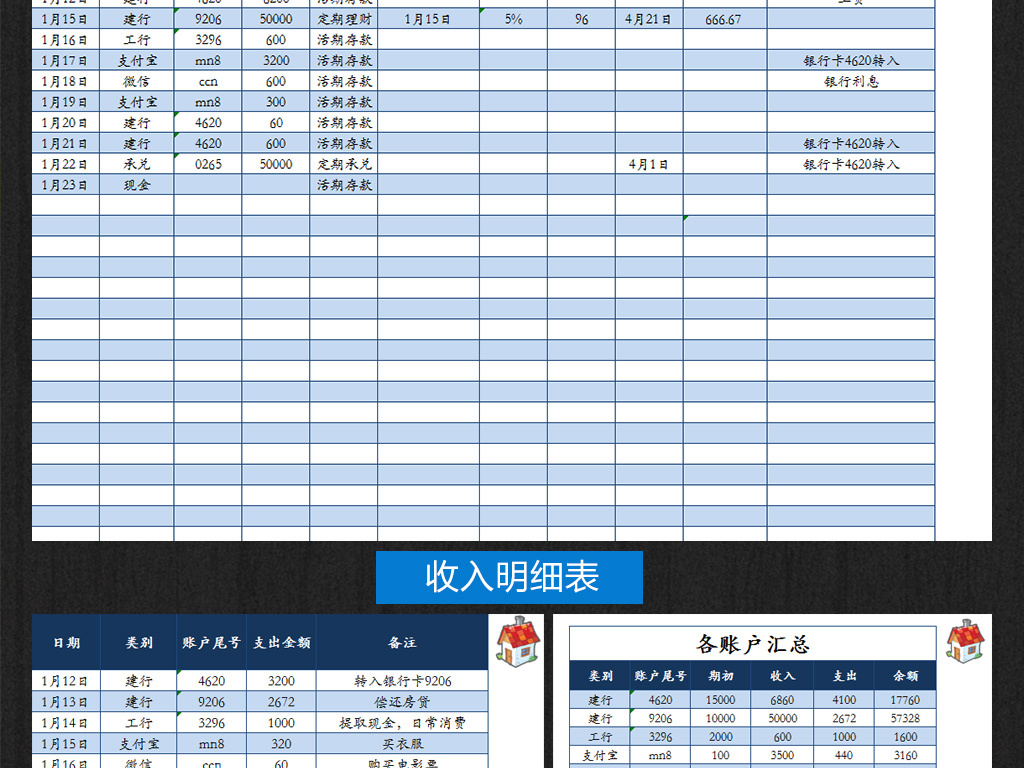 收入支出表格模板_收入支出明细表格下载