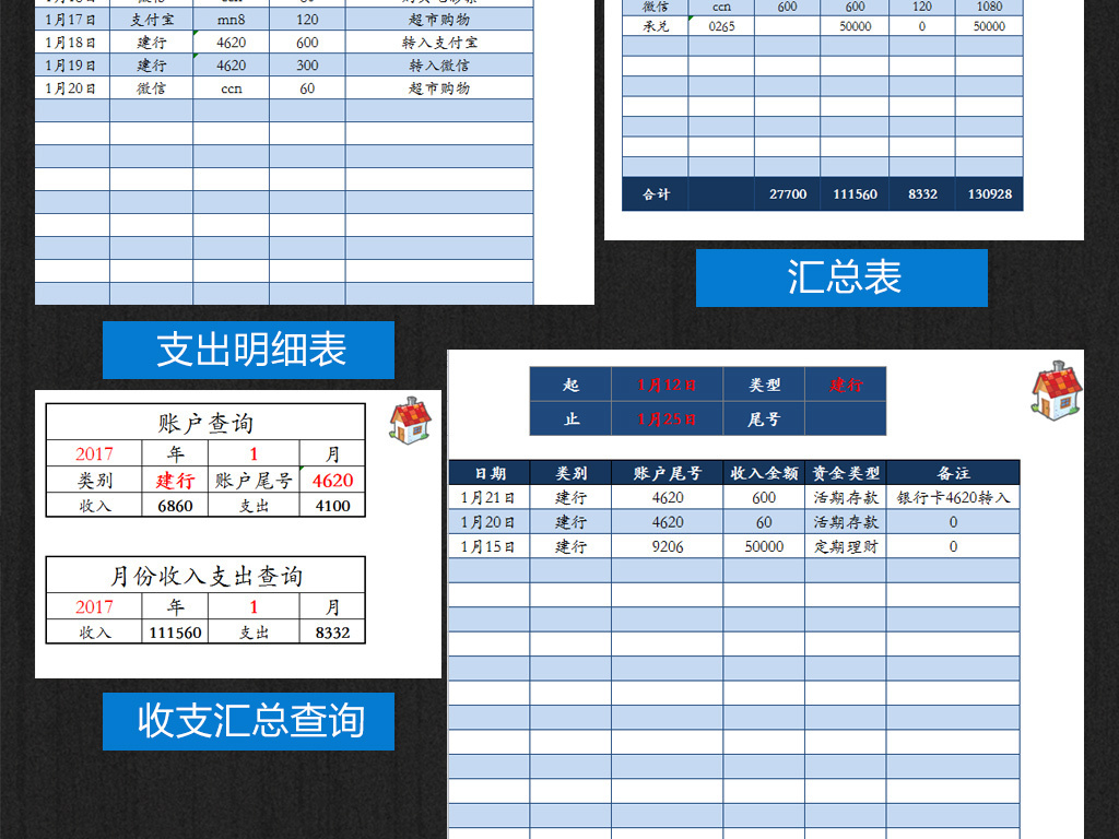 收入支出表格模板_收入支出明细表格下载