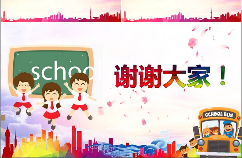 小学生校园安全教育主题班会演讲PPT(图片编