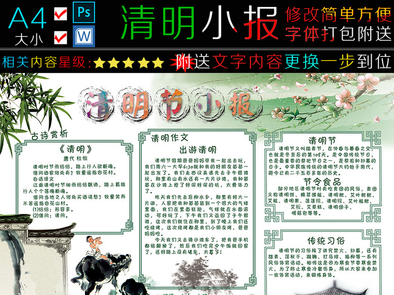 清明节小报踏青古诗节气手抄小报(图片编号:1
