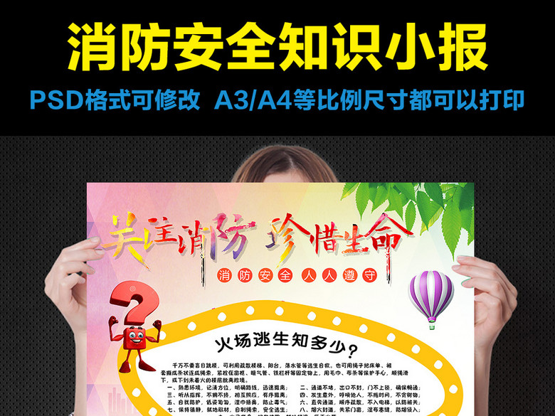 校园安全小报交通消防安全地震手抄报竖版(图