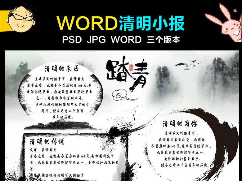 清明节小报春游踏青古诗节日手抄小报素材(图