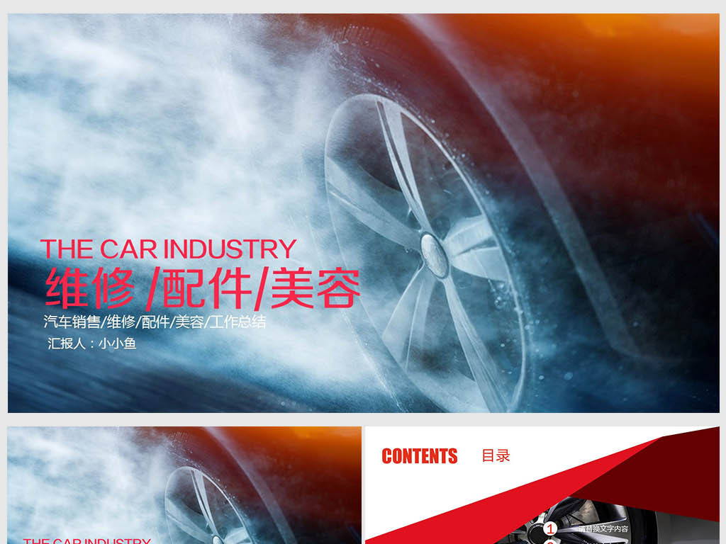 汽车行业4S店汽车设计工作汇报总结PPT
