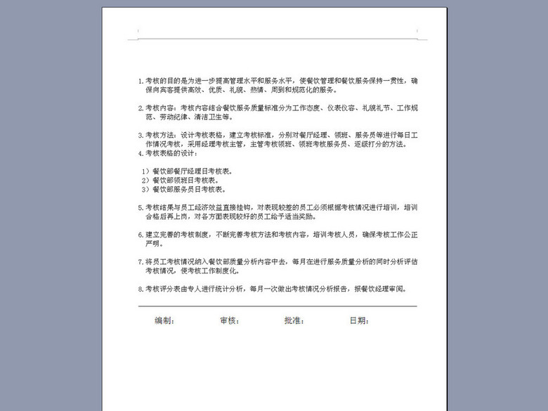 餐饮部考核制度1P(图片编号:16254800)_绩效考核方案