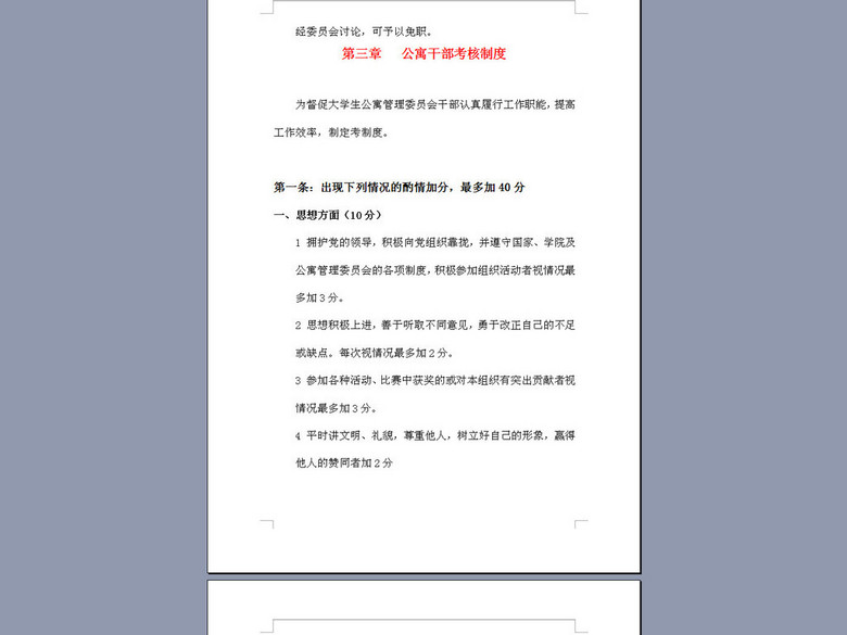 学生干部考核制度汇编9P(图片编号:16254814
