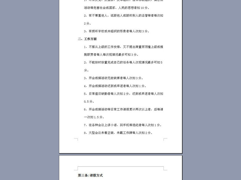 学生干部考核制度汇编9P(图片编号:16254814