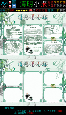 清明节小报踏春古诗手抄报模板图片设计素材_