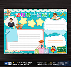 竞选大队委海报_竞选大队委海报设计图片素材