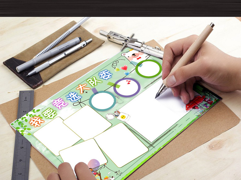 大队委班长竞选小报手抄报完整word模板(图片