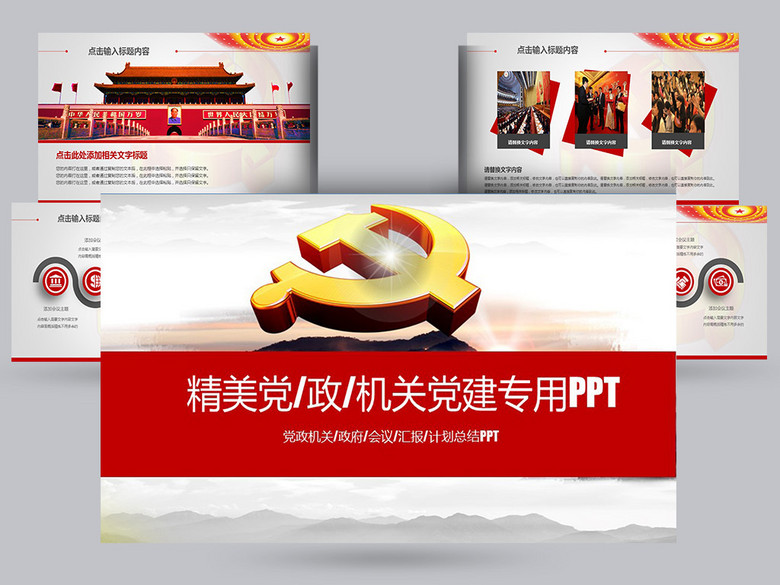 党政机关单位工作总结工作汇报PPT模板(图片