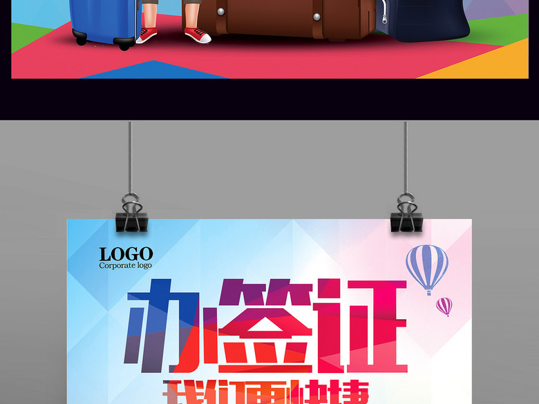 办理签证海报展板(图片编号:16256214)_海报设