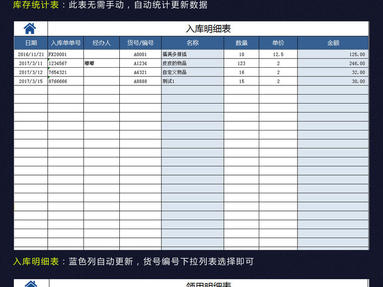 excel仓库进销存出入库存库房管理表格(图片编