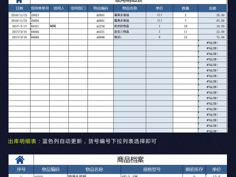excel仓库进销存出入库存库房管理表格(图片编