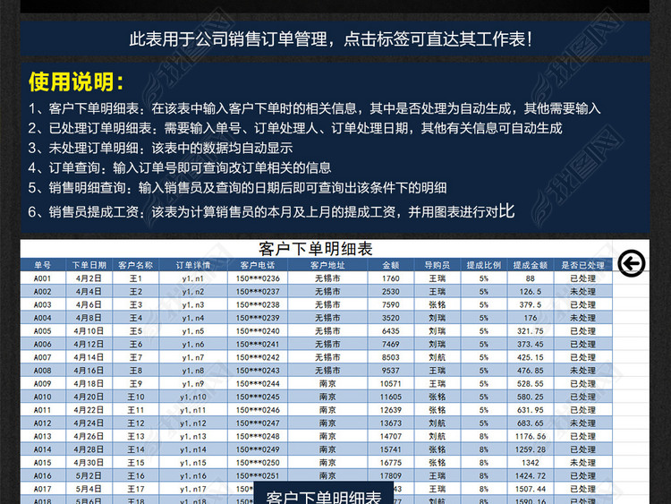 Excel公司销售管理订单管理系统表格