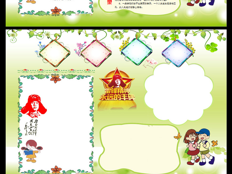 3月学雷锋日讲奉献文明礼仪思想手抄报小报(图