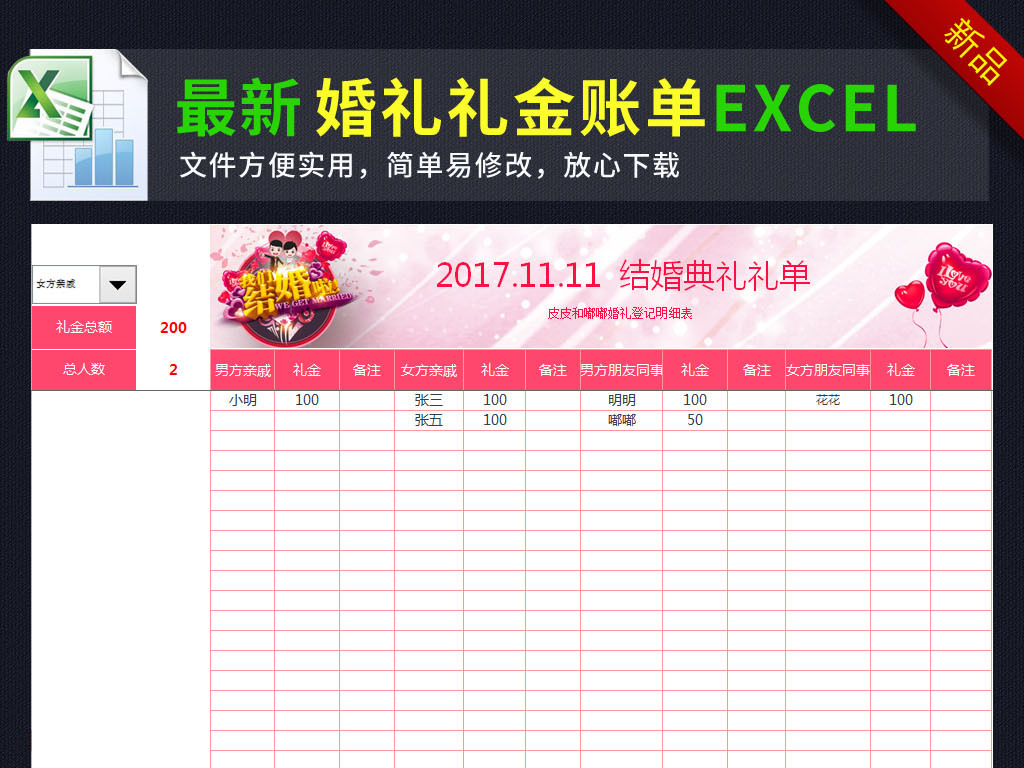 excel模板_excel收入记录