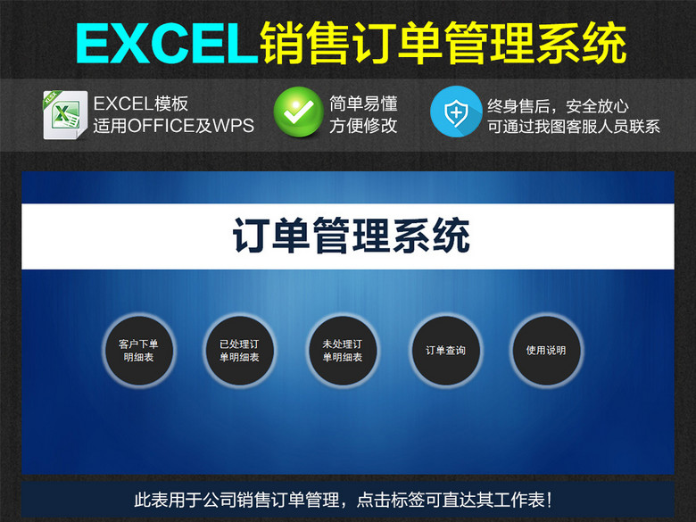 公司销售订单管理系统EXCEL表格模板(图片编