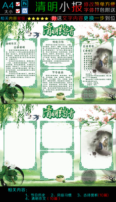 清明节小报踏春古诗手抄报模板图片设计素材_