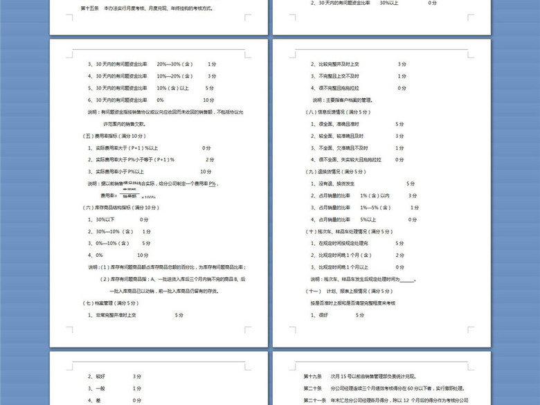 分公司绩效考核办法(图片编号:16257762)_绩效