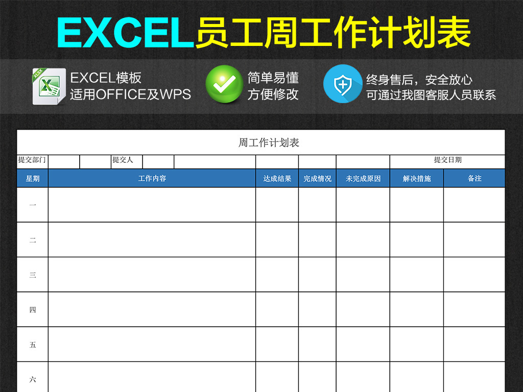 员工周工作计划表格excel表格图片