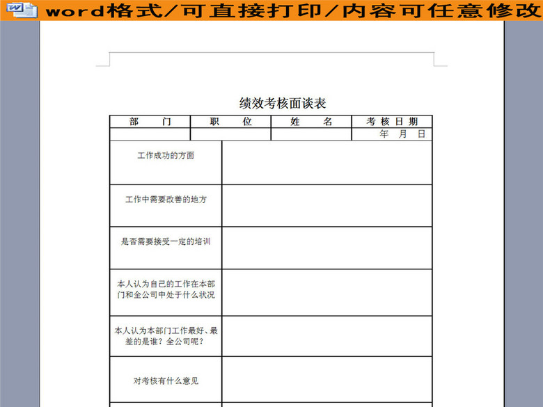 绩效考核面谈情况记录表(图片编号:16257988