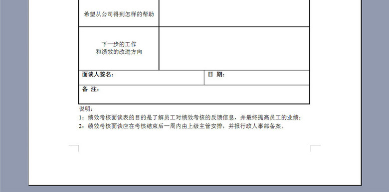 绩效考核面谈情况记录表(图片编号:16257988