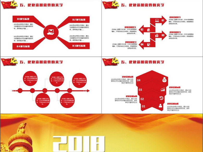 简洁大气党政党建共青团政府机关2017工作计