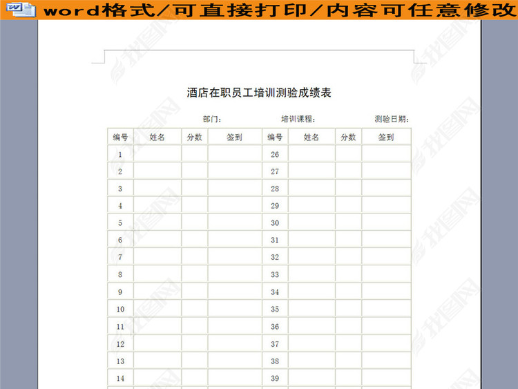 酒店在职员工培训测验成绩表图片下载doc素材