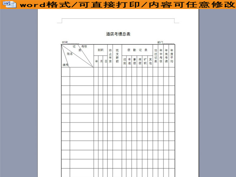 酒店考绩总表(图片编号:16258152)_绩效考核方案