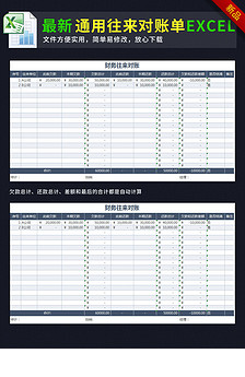 工程项目往来对账单物资明细表格ex.图片设计