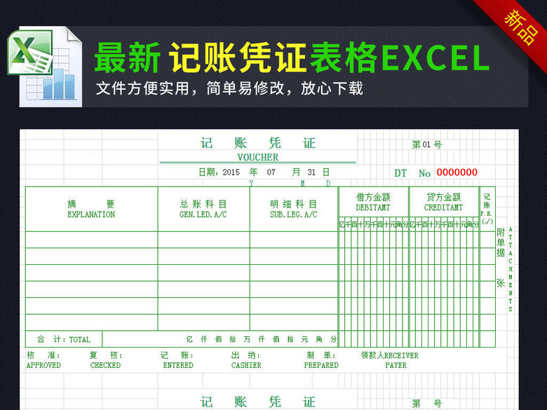 excel财务出纳记账凭证表格模板(图片编号:162