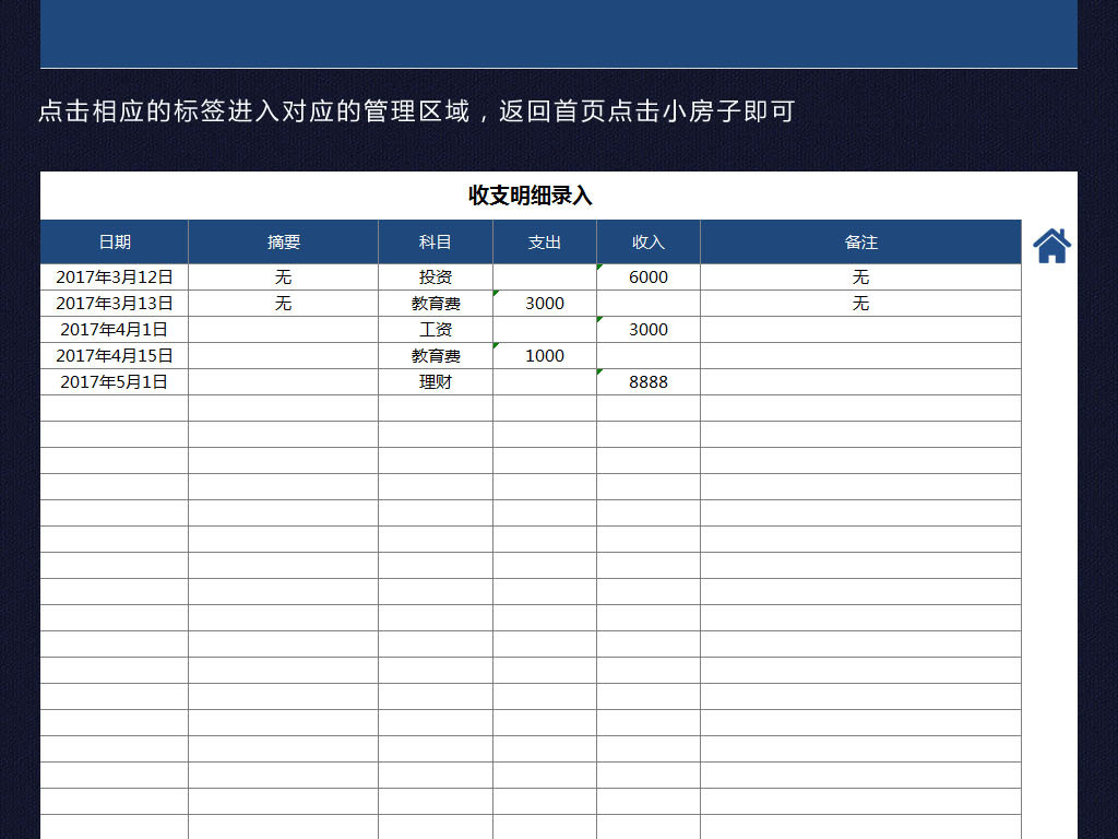 收入表格模板_收入表格