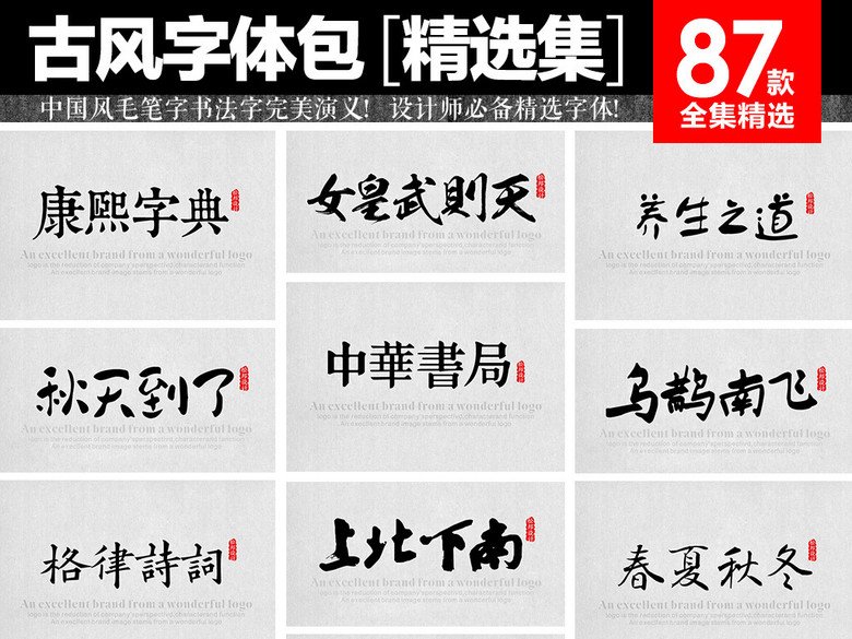 古风水墨书法字体包精选集珍藏版(图片编号:1