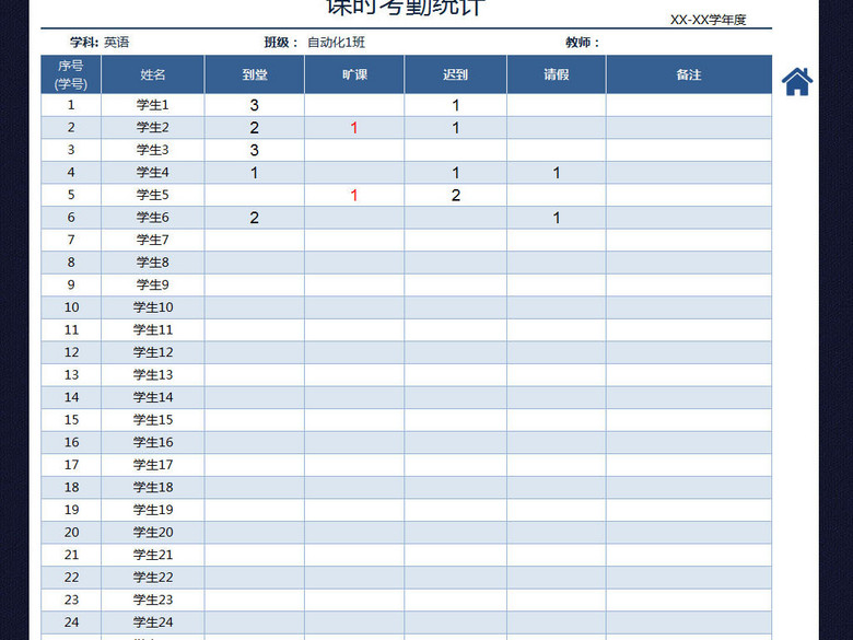 蓝色学生考勤表出勤统计表格模板excel(图片编