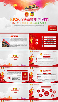 人大政协图片素材_人大政协图片素材下载_人