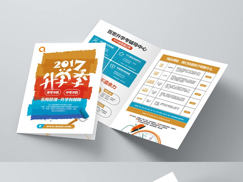 时尚简约版式五彩背景教育行业招生折页(图片