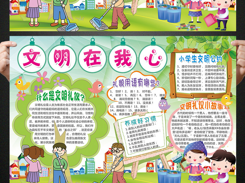 文明礼仪小报校园文明手抄报电子小报(图片编
