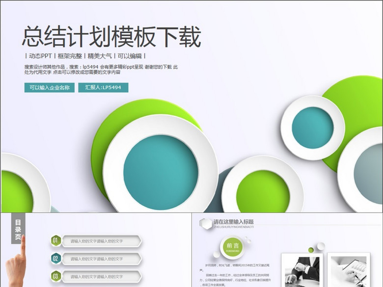 大气微粒体公司简介营销策划总结ppt模板(图片