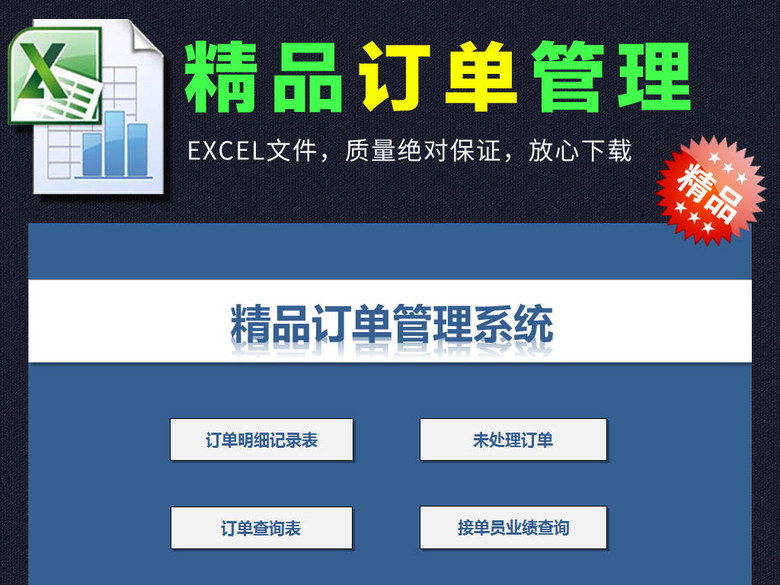 蓝色公司产品订单管理系统表格excel(图片编号