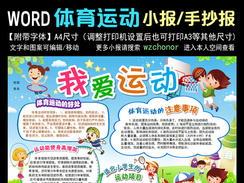 体育运动小报运动会健身电子手抄报素材模板(