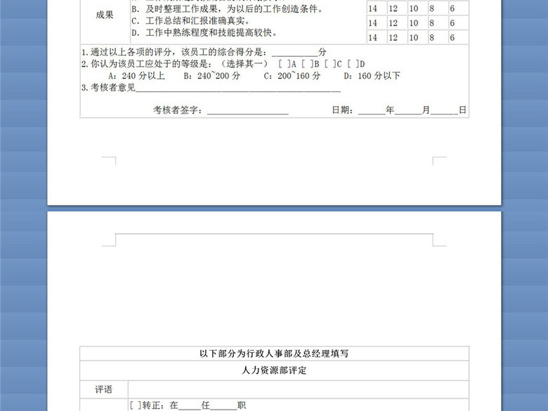公司普通员工考核表(图片编号:16260390)_绩效